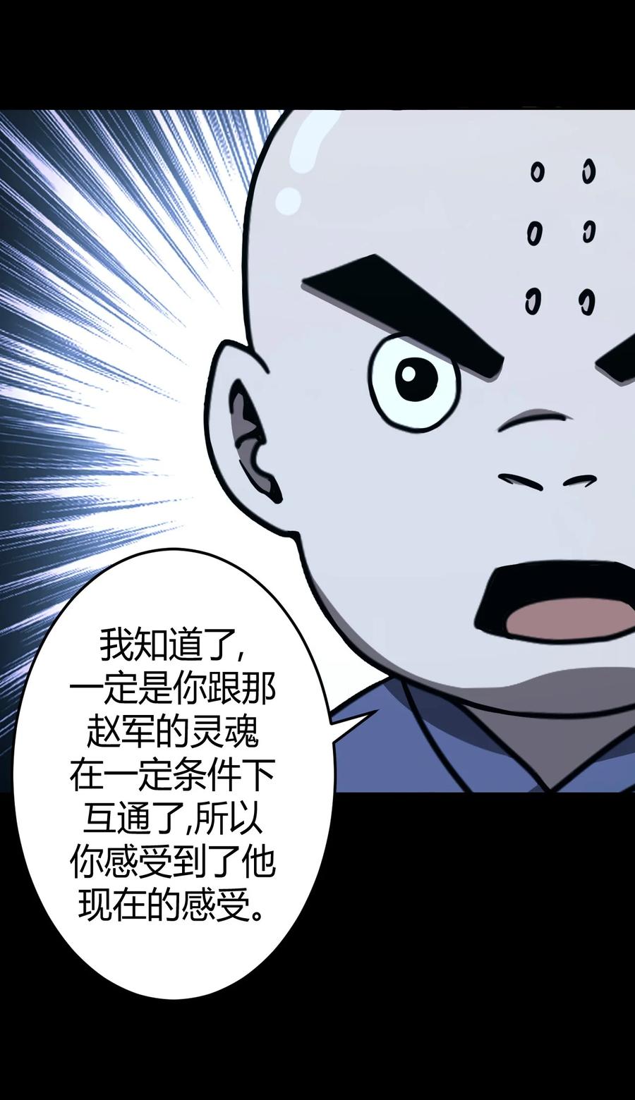 我当上术士那些年 - 106话 老村长40 - 第30张图