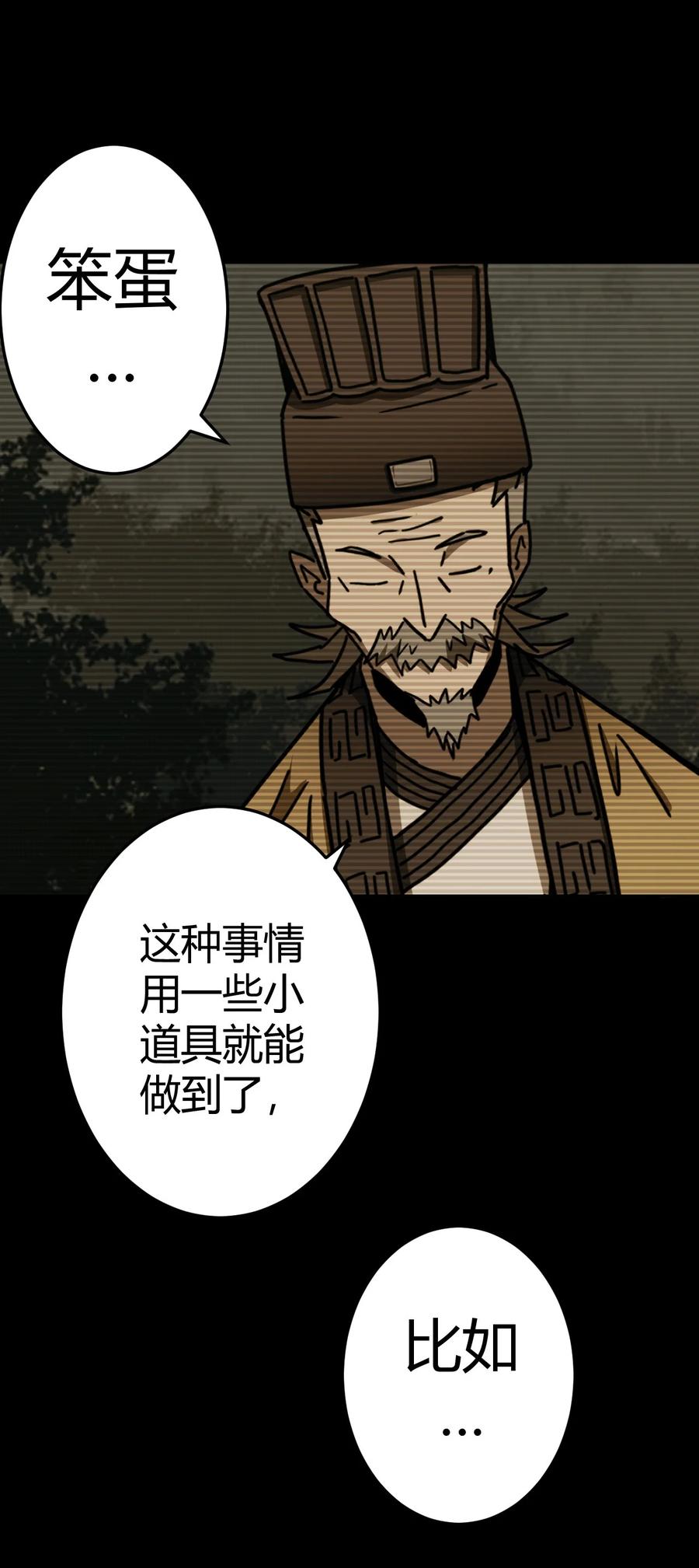 我当上术士那些年 - 106话 老村长40 - 第12张图