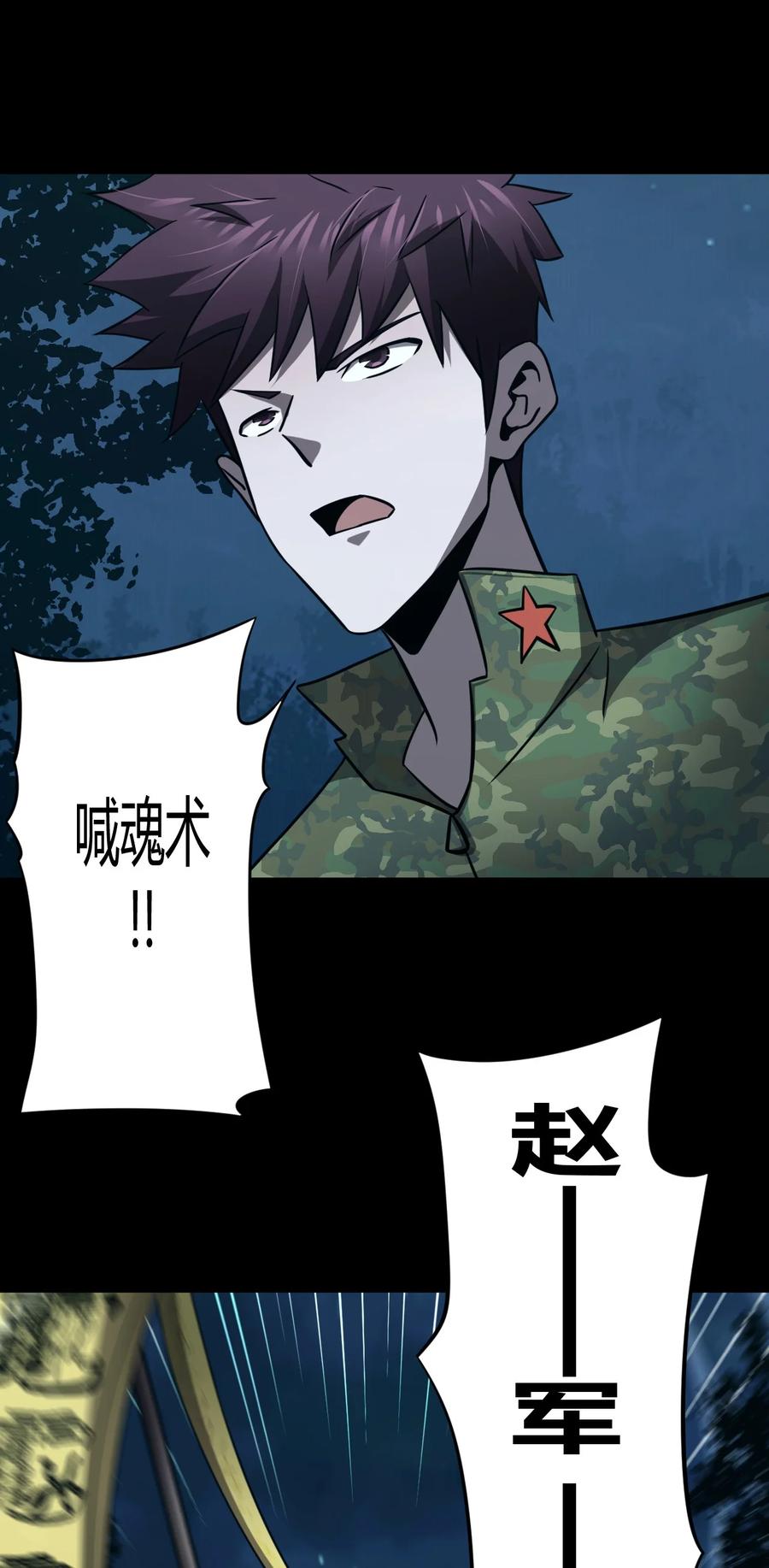 我当上术士那些年 - 106话 老村长40 - 第18张图