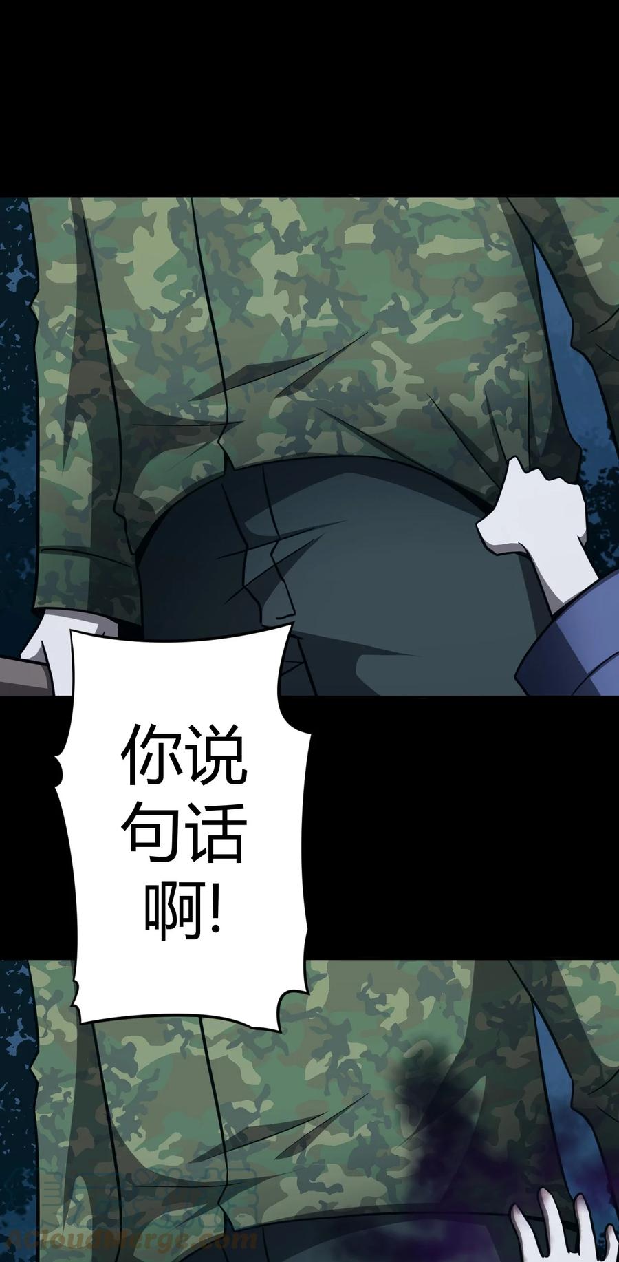 我当上术士那些年 - 107话 老村长41 - 第13张图