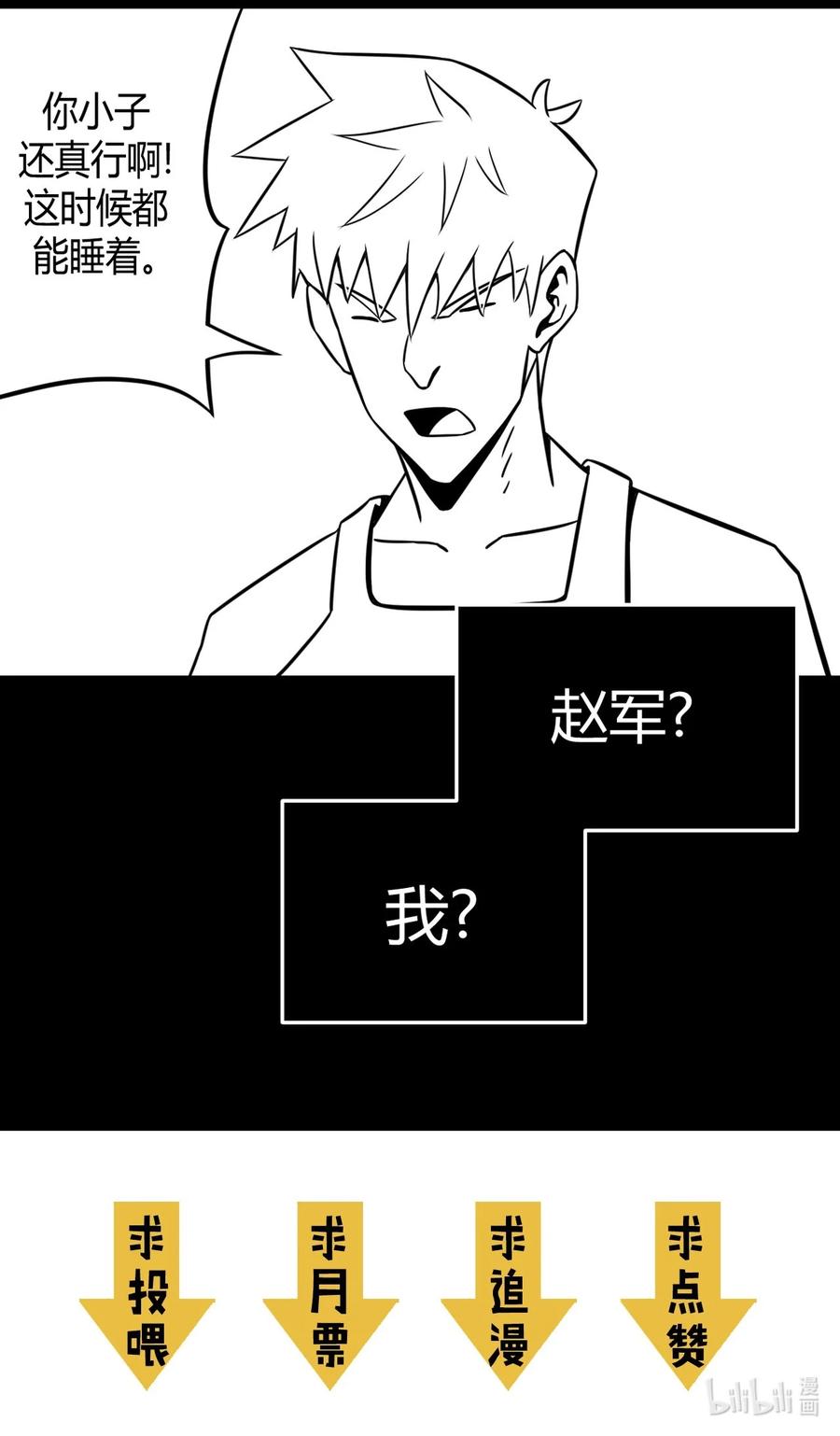 我当上术士那些年 - 107话 老村长41 - 第47张图