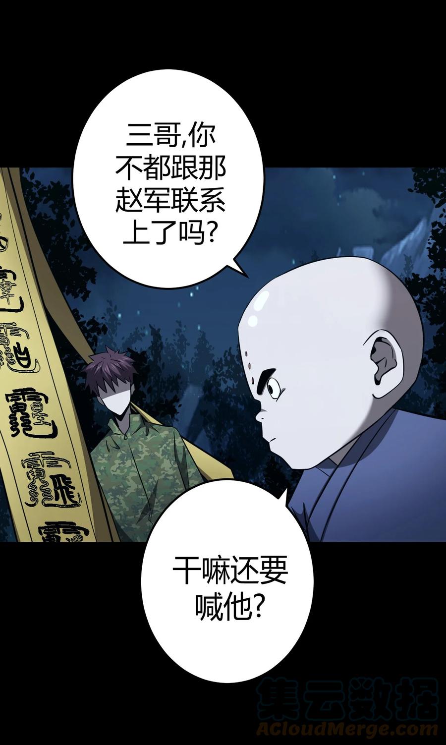 我当上术士那些年 - 107话 老村长41 - 第4张图