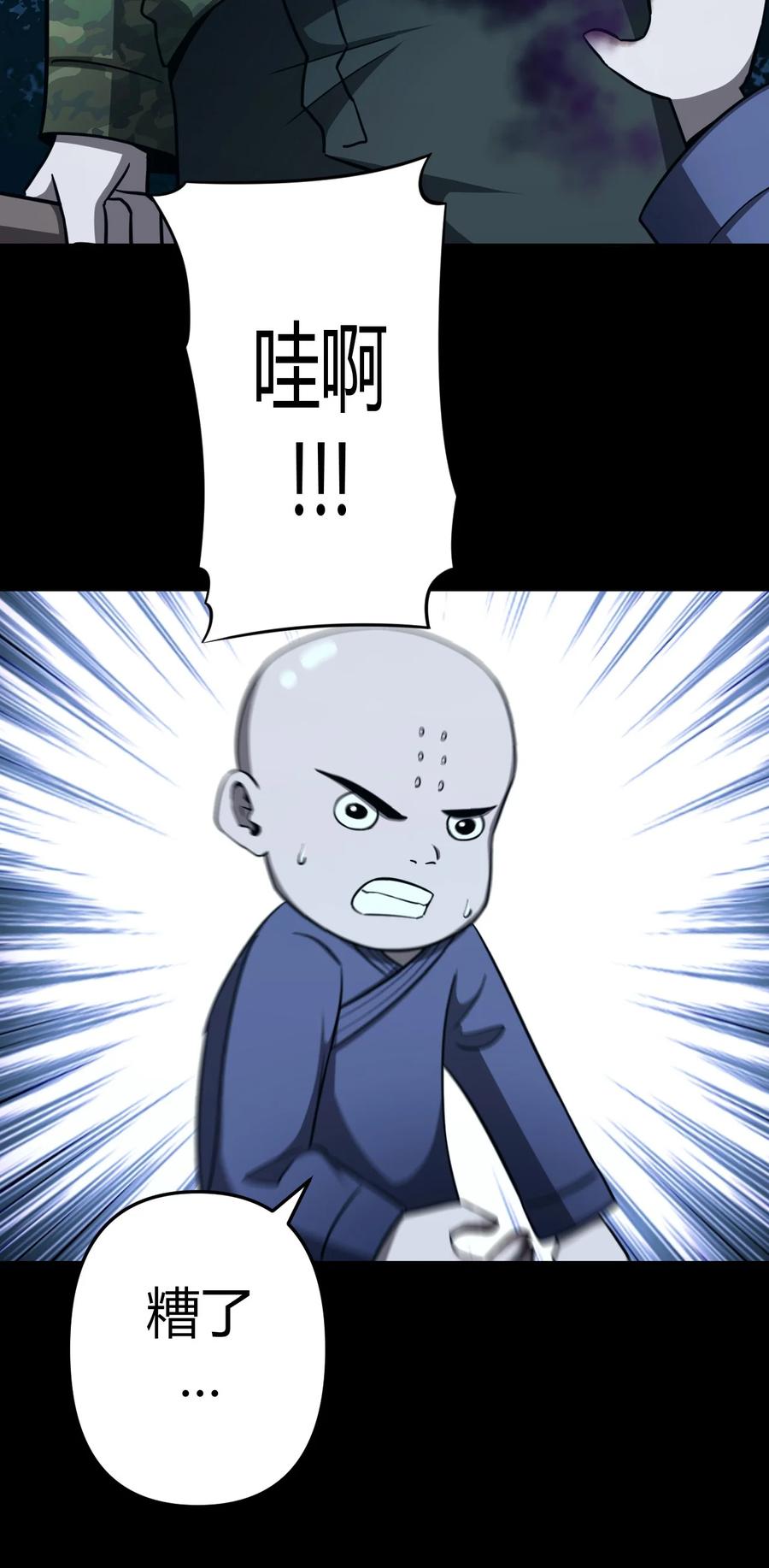 我当上术士那些年 - 107话 老村长41 - 第14张图