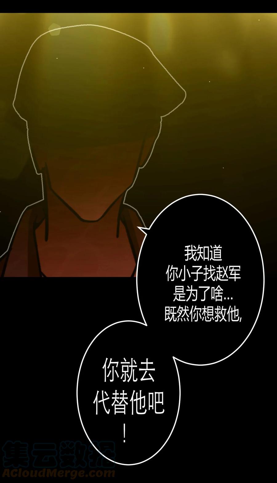 我当上术士那些年 - 107话 老村长41 - 第37张图