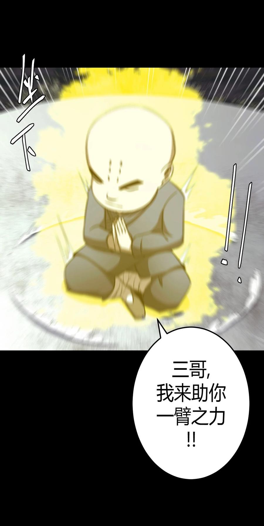 我当上术士那些年 - 107话 老村长41 - 第32张图