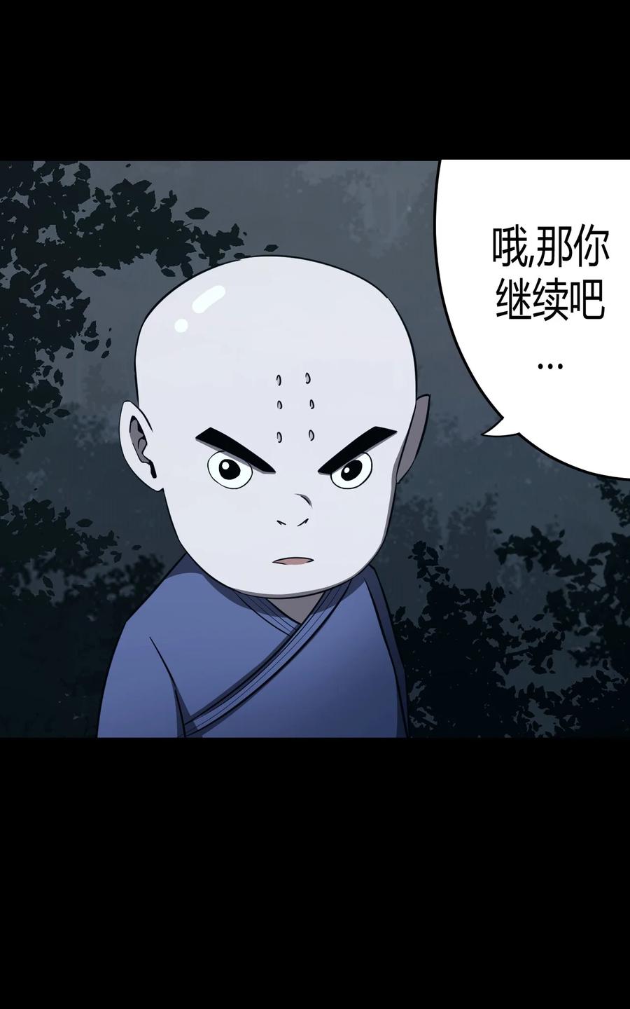 我当上术士那些年 - 107话 老村长41 - 第6张图