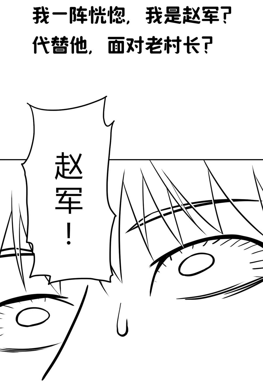 我当上术士那些年 - 107话 老村长41 - 第45张图