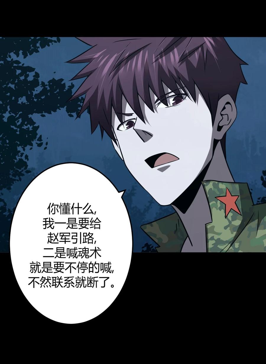 我当上术士那些年 - 107话 老村长41 - 第5张图