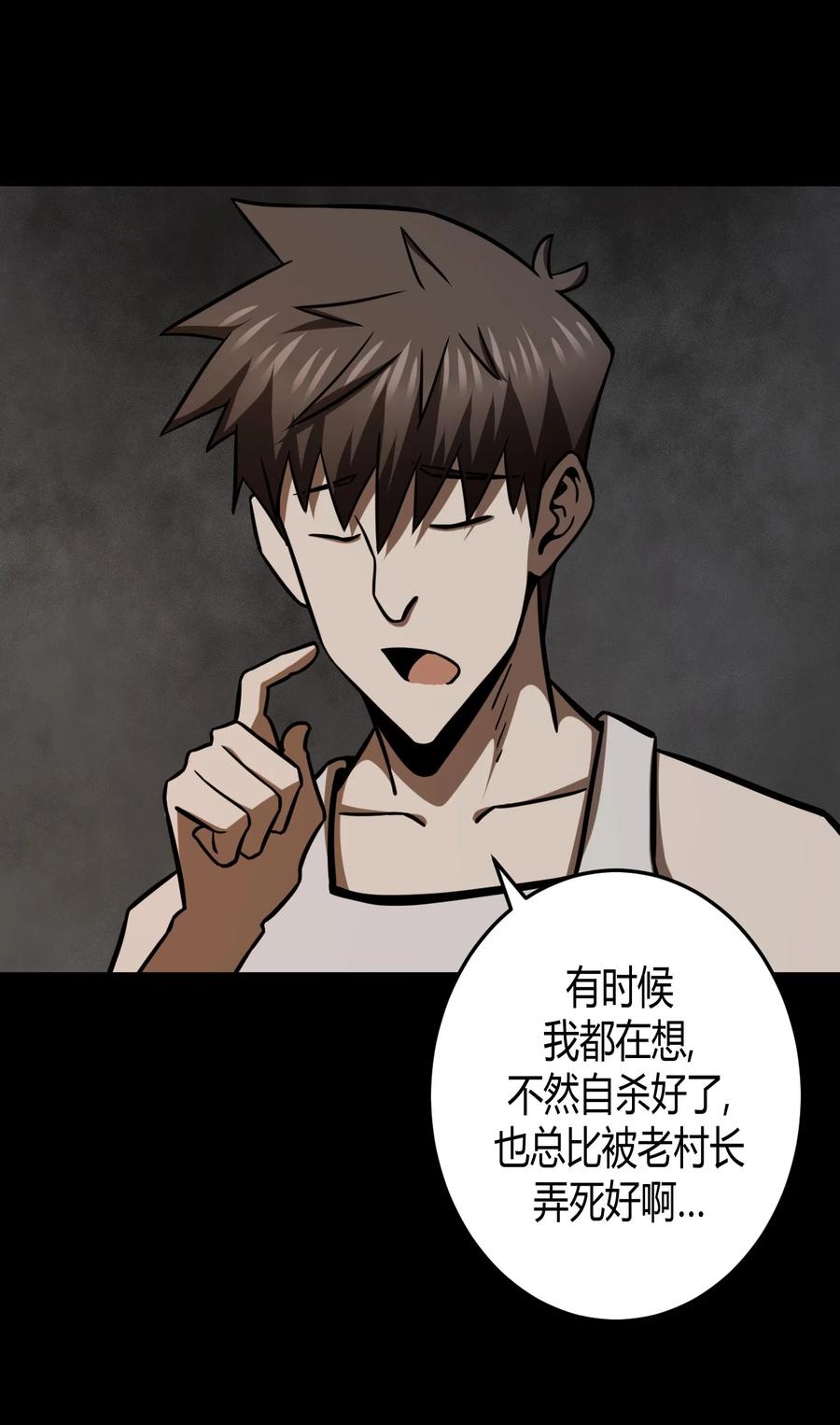 我当上术士那些年 - 108话 老村长42 - 第32张图