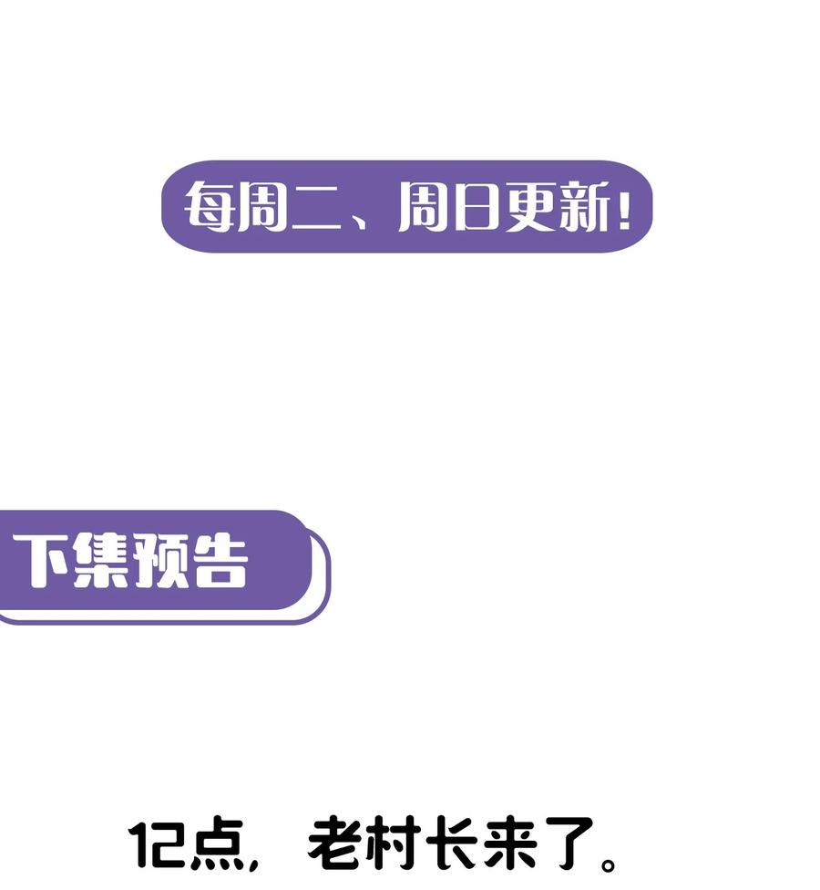 我当上术士那些年 - 108话 老村长42 - 第47张图