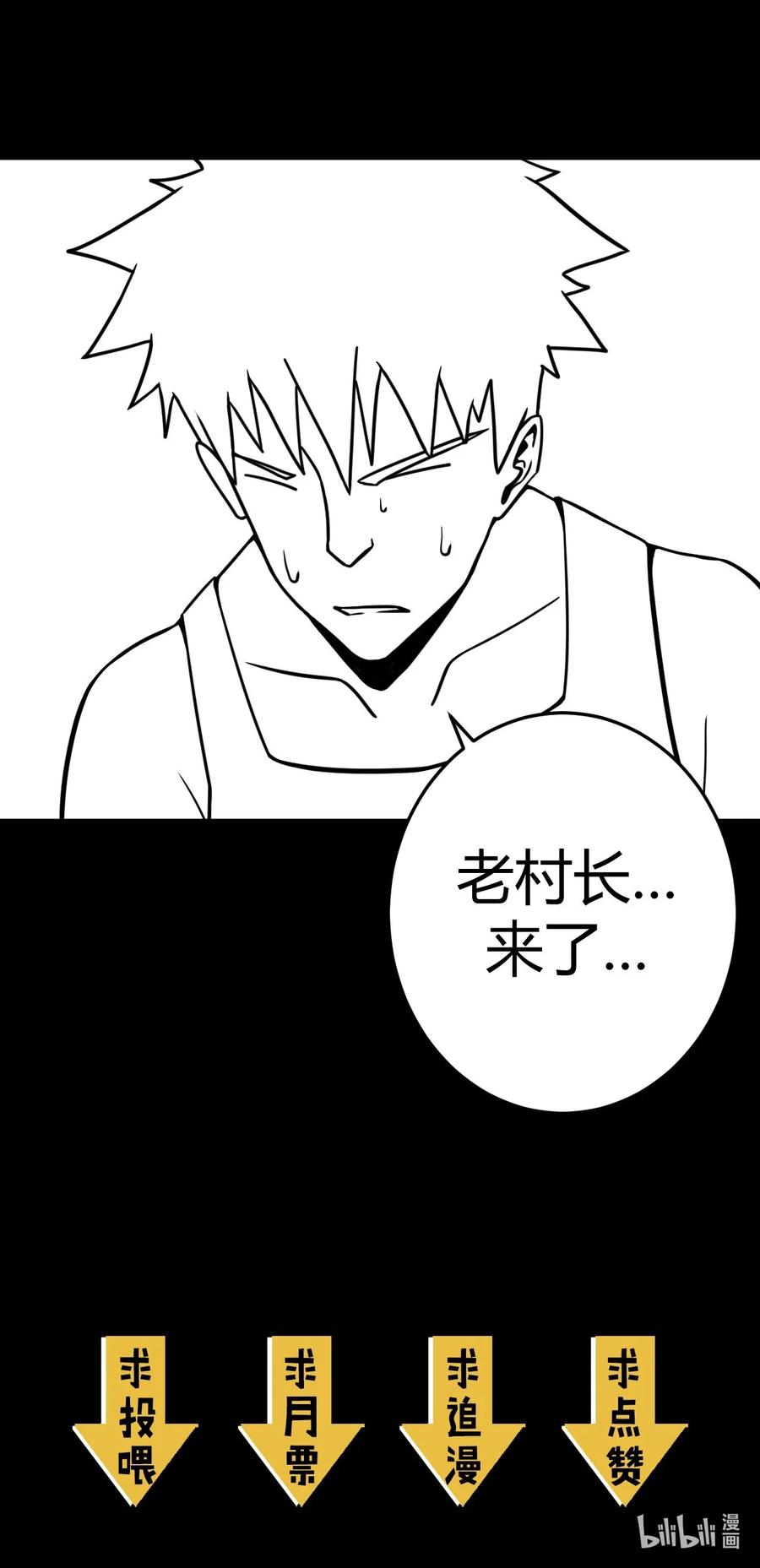 我当上术士那些年 - 108话 老村长42 - 第50张图