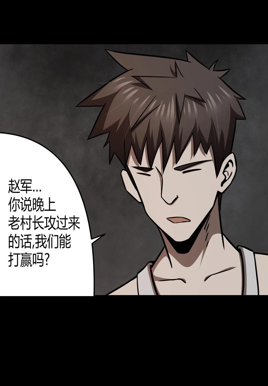 我当上术士那些年 - 108话 老村长42 - 第23张图