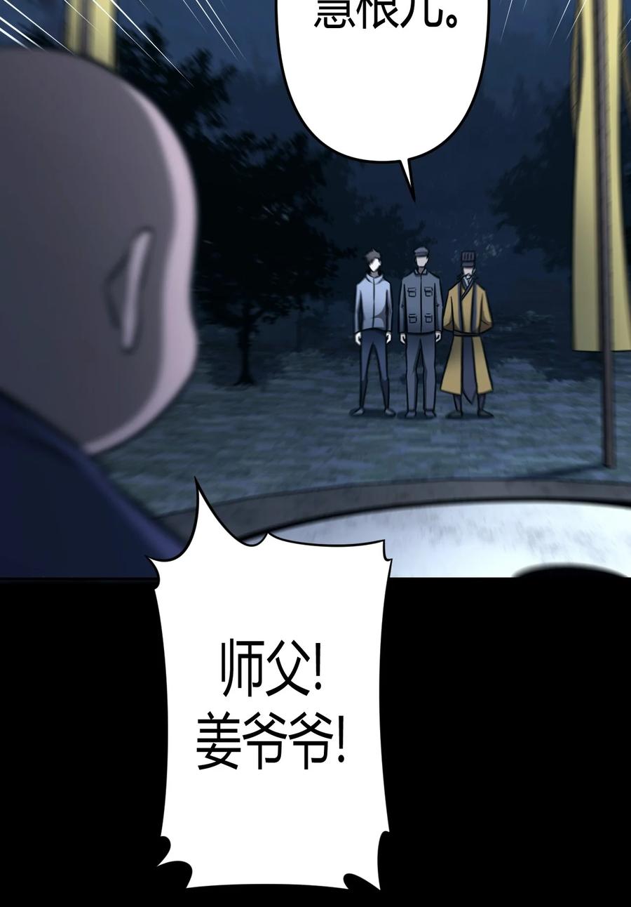 我当上术士那些年 - 108话 老村长42 - 第5张图