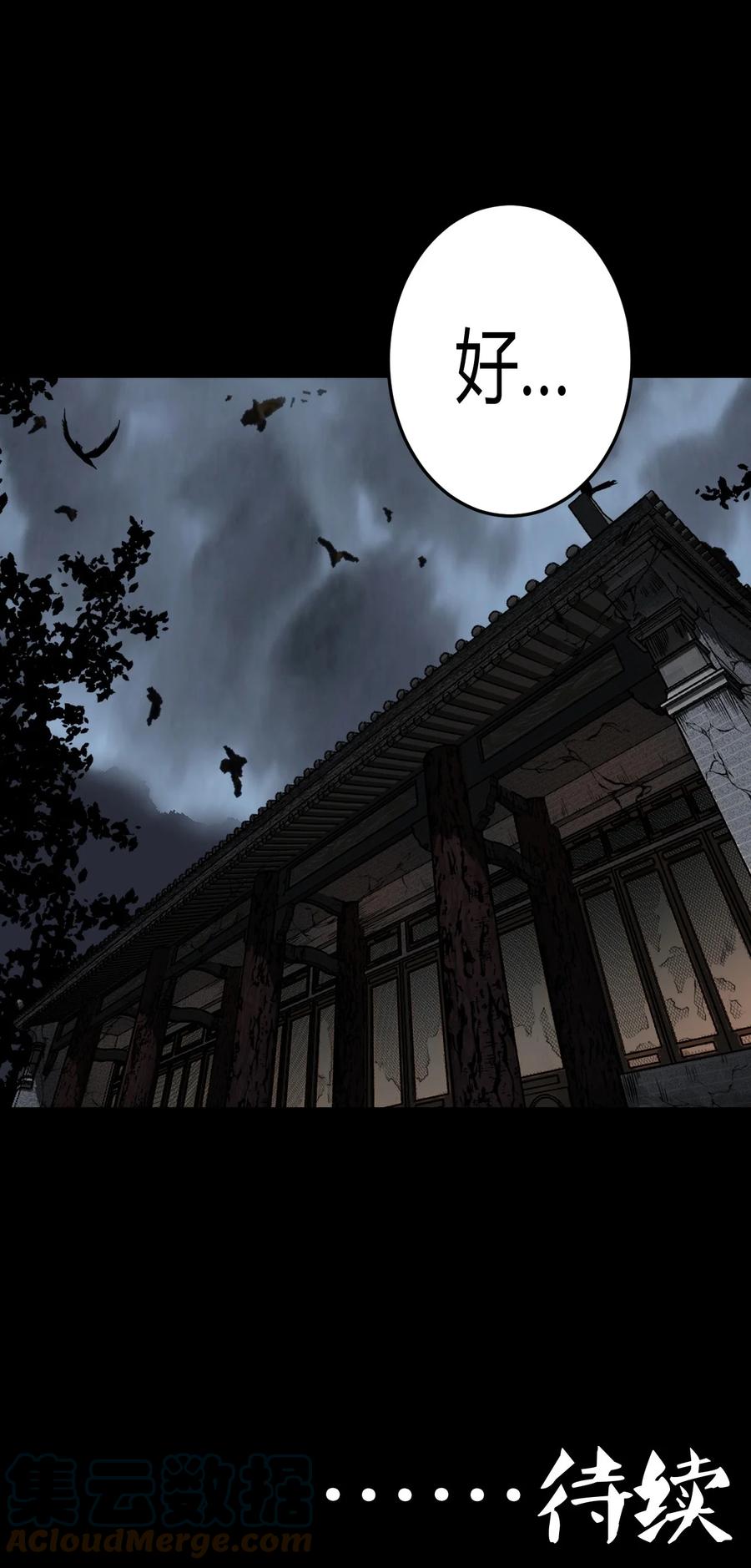 我当上术士那些年 - 108话 老村长42 - 第46张图