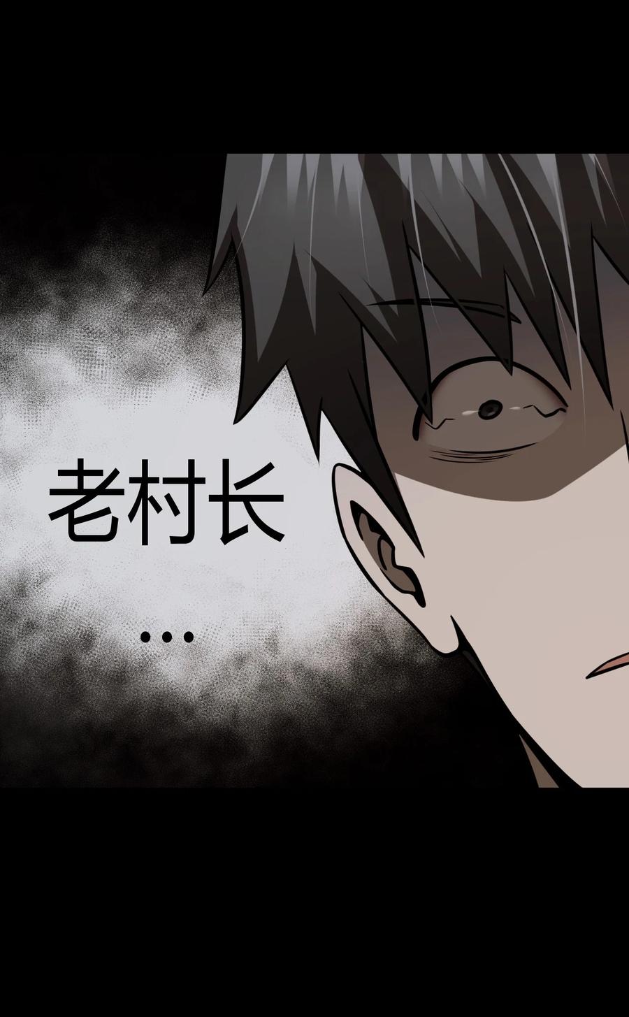 我当上术士那些年 - 108话 老村长42 - 第24张图