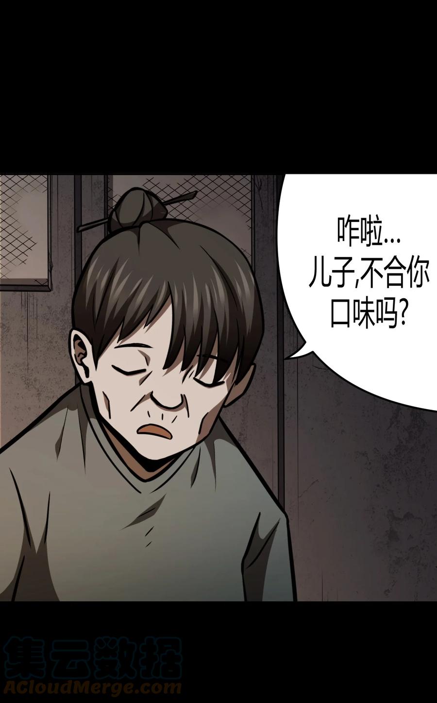 我当上术士那些年 - 108话 老村长42 - 第40张图