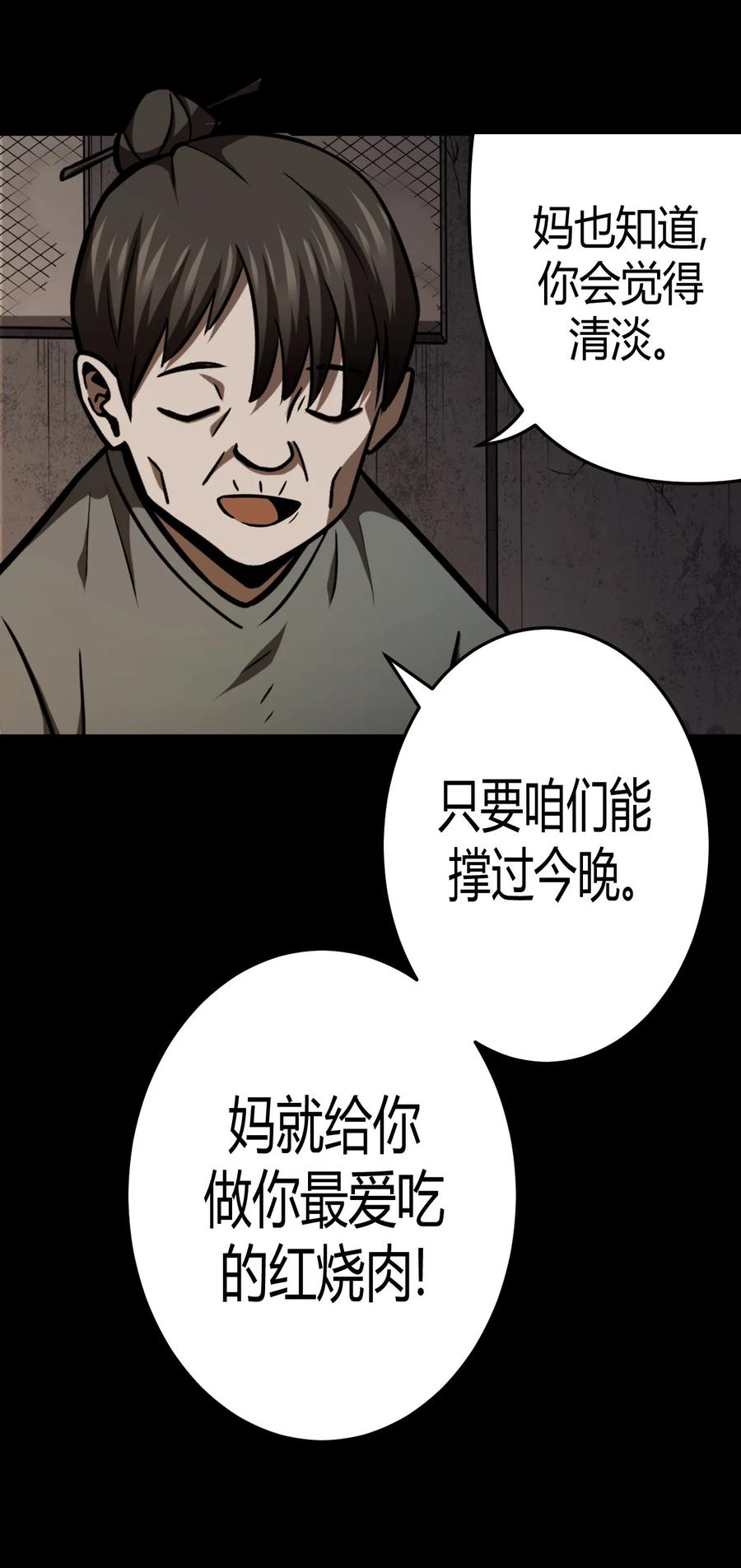 我当上术士那些年 - 108话 老村长42 - 第42张图