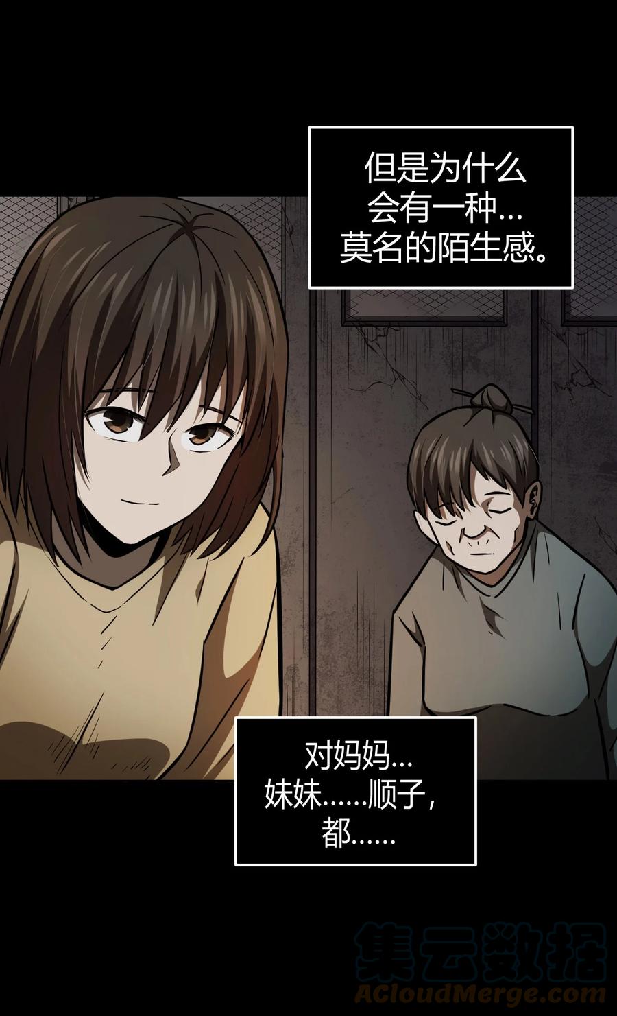 我当上术士那些年 - 108话 老村长42 - 第31张图