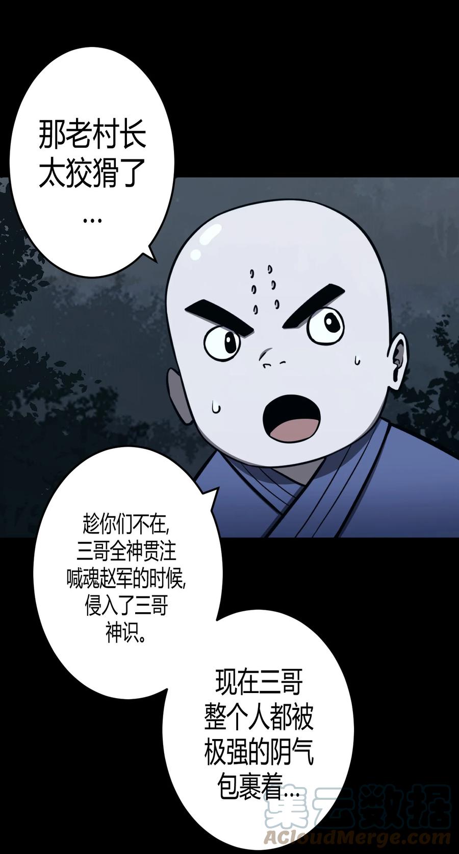 我当上术士那些年 - 108话 老村长42 - 第7张图