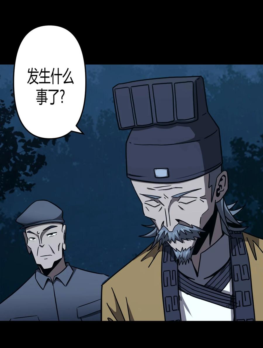 我当上术士那些年 - 108话 老村长42 - 第6张图