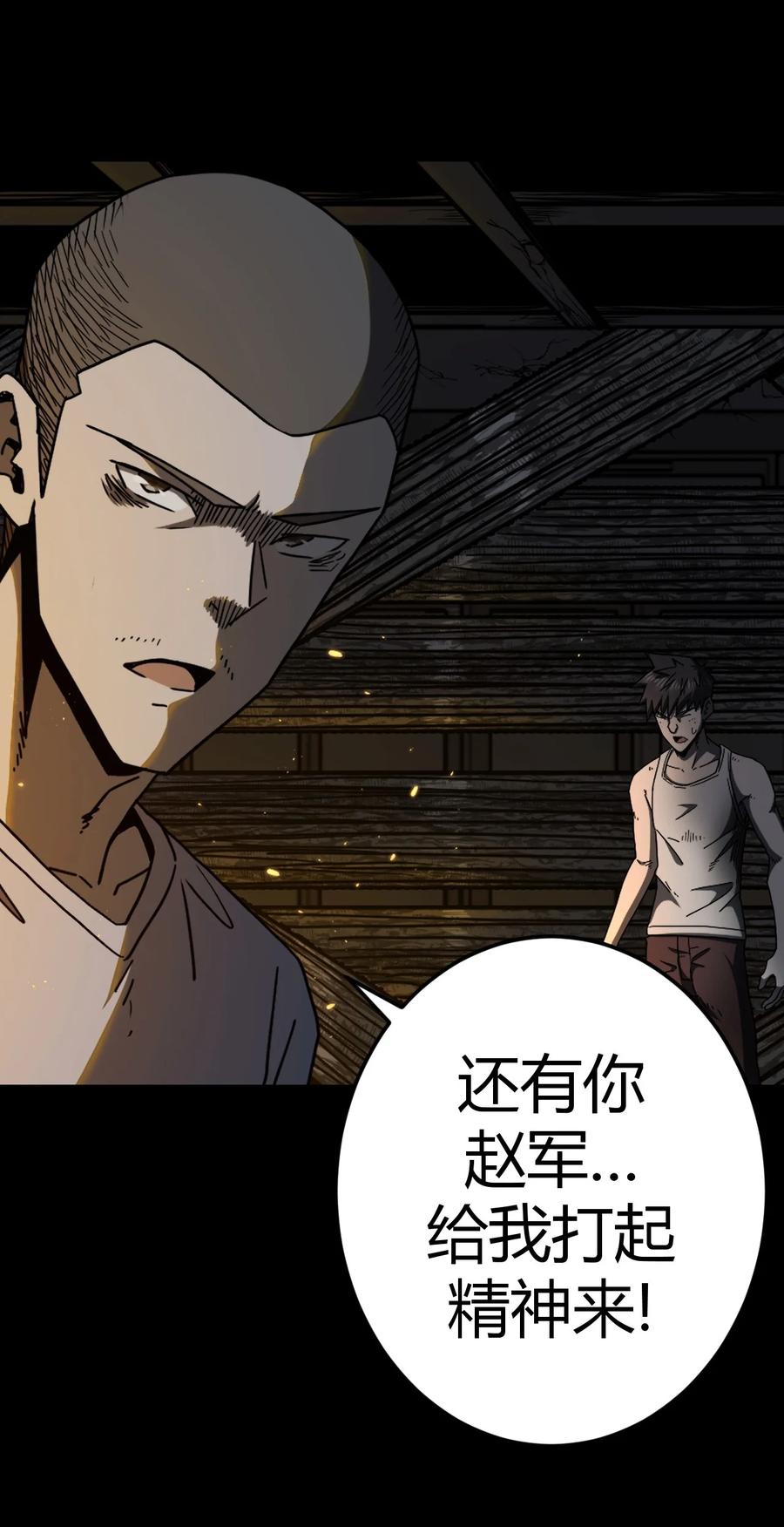 我当上术士那些年 - 109话 老村长43 - 第28张图