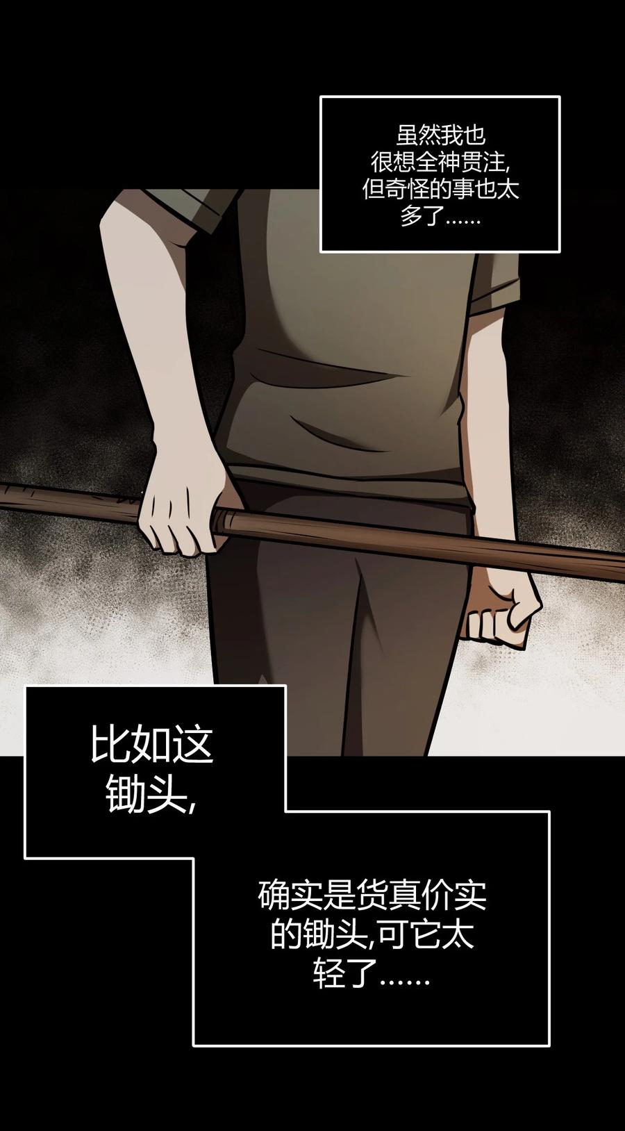 我当上术士那些年 - 109话 老村长43 - 第12张图