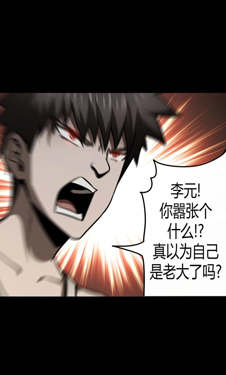 我当上术士那些年 - 109话 老村长43 - 第24张图