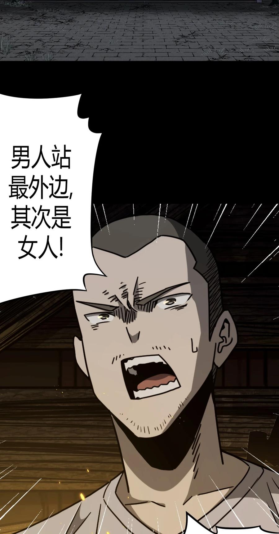 我当上术士那些年 - 109话 老村长43 - 第4张图