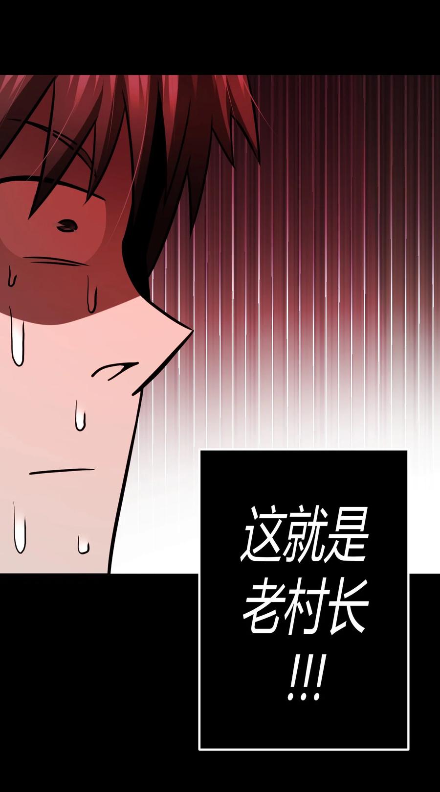 我当上术士那些年 - 109话 老村长43 - 第32张图