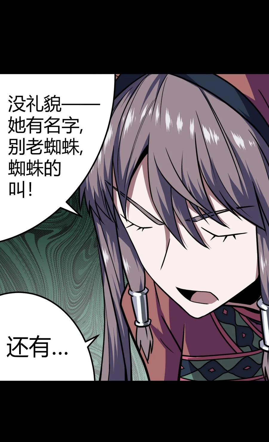 我当上术士那些年 - 011 按摩蜘蛛VS拦路鬼 - 第6张图