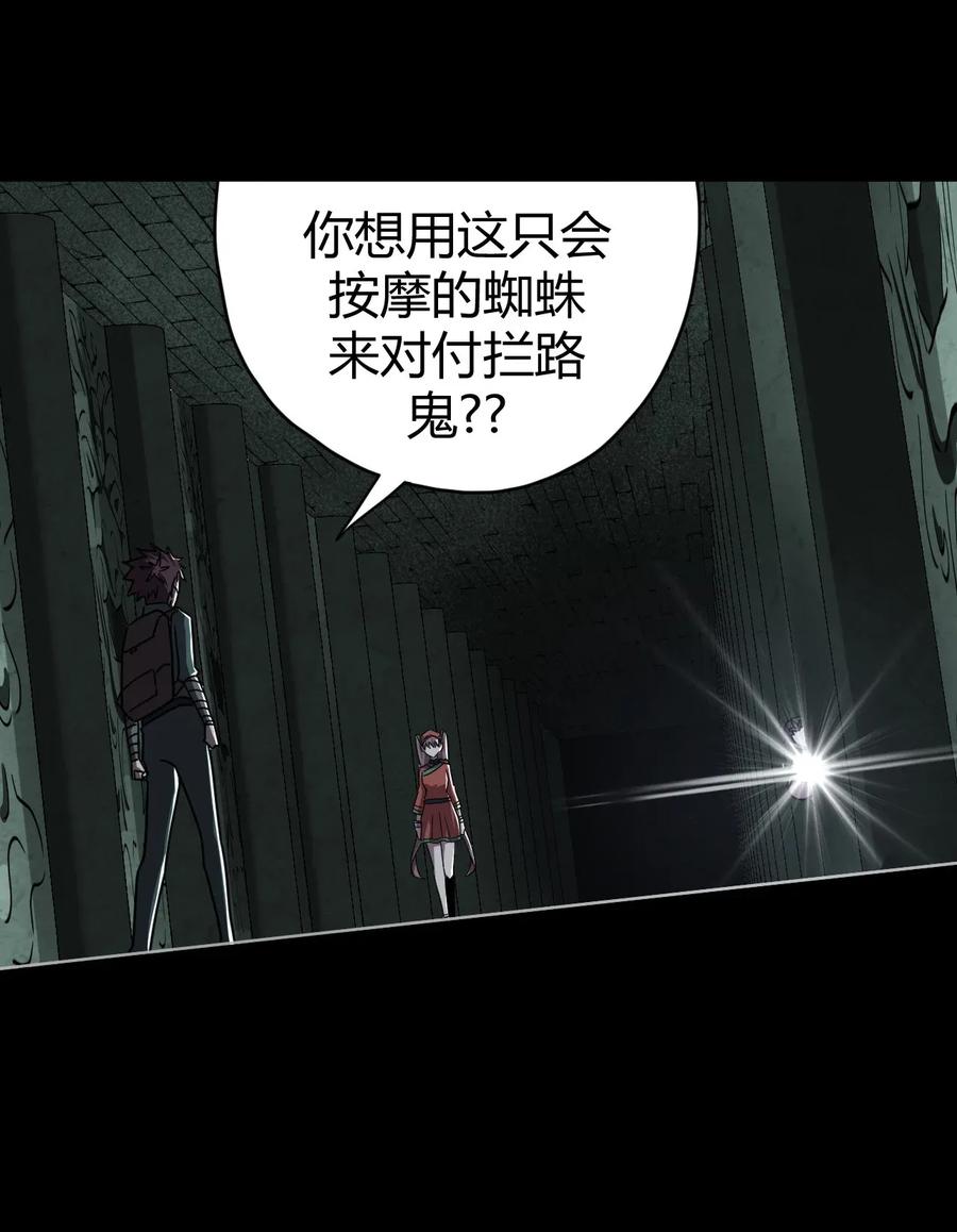 我当上术士那些年 - 011 按摩蜘蛛VS拦路鬼 - 第5张图