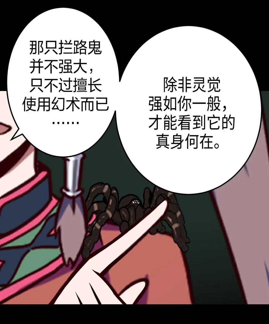 我当上术士那些年 - 011 按摩蜘蛛VS拦路鬼 - 第9张图