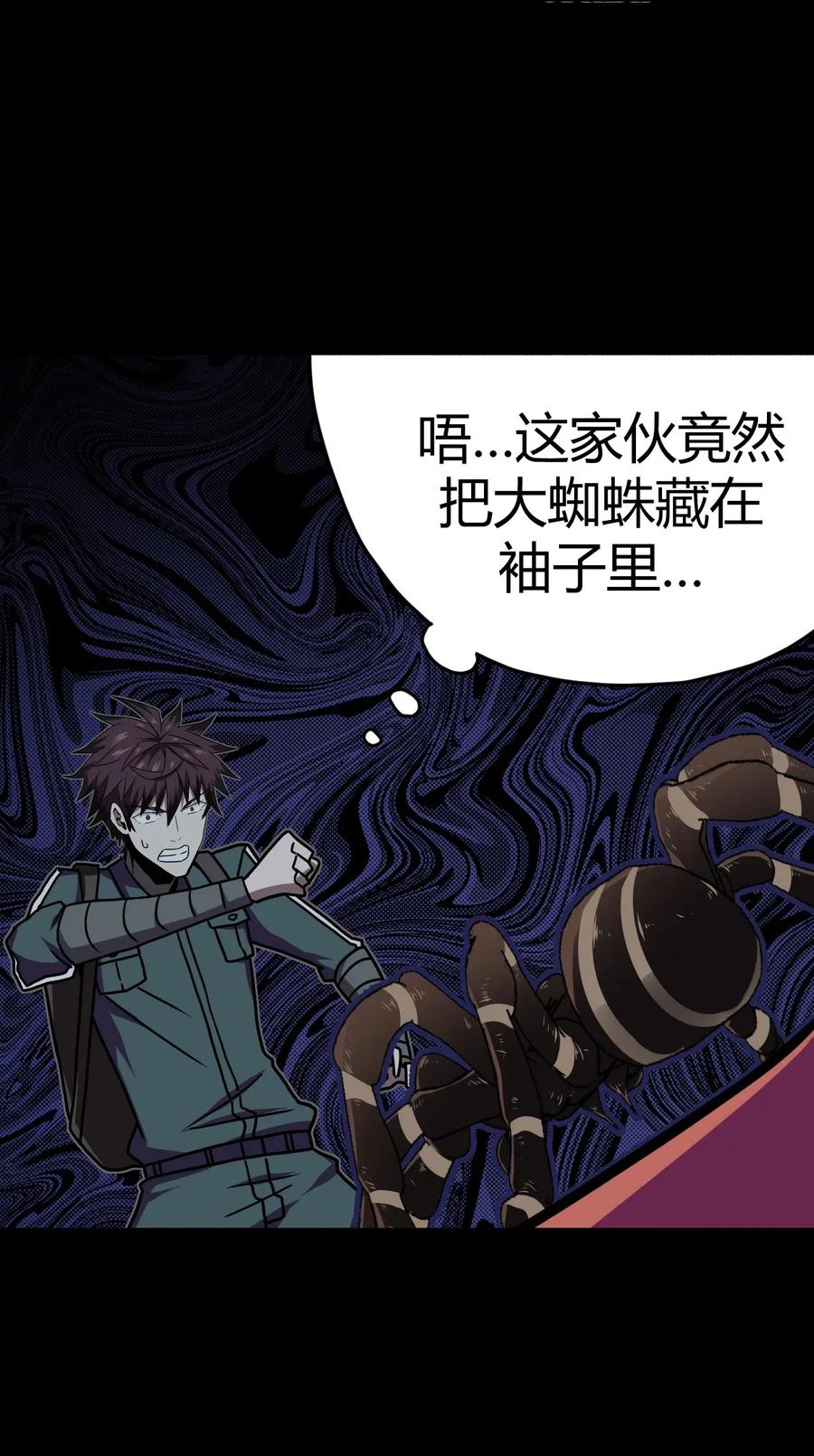 我当上术士那些年 - 011 按摩蜘蛛VS拦路鬼 - 第4张图