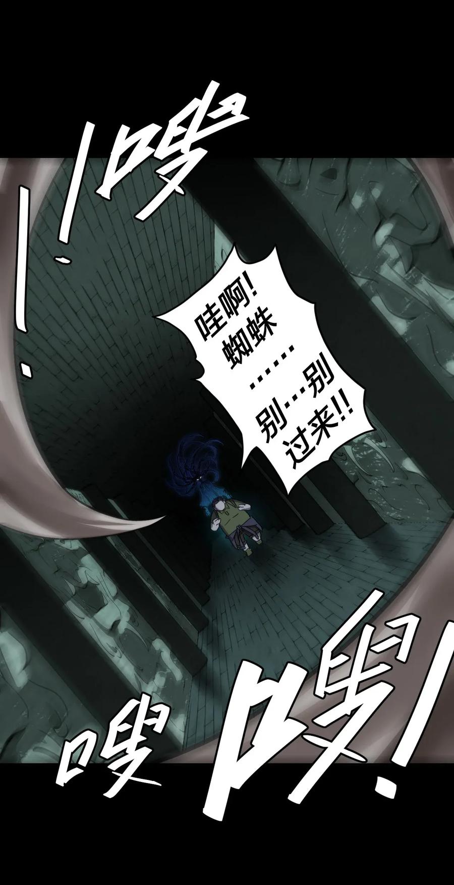 我当上术士那些年 - 011 按摩蜘蛛VS拦路鬼 - 第24张图