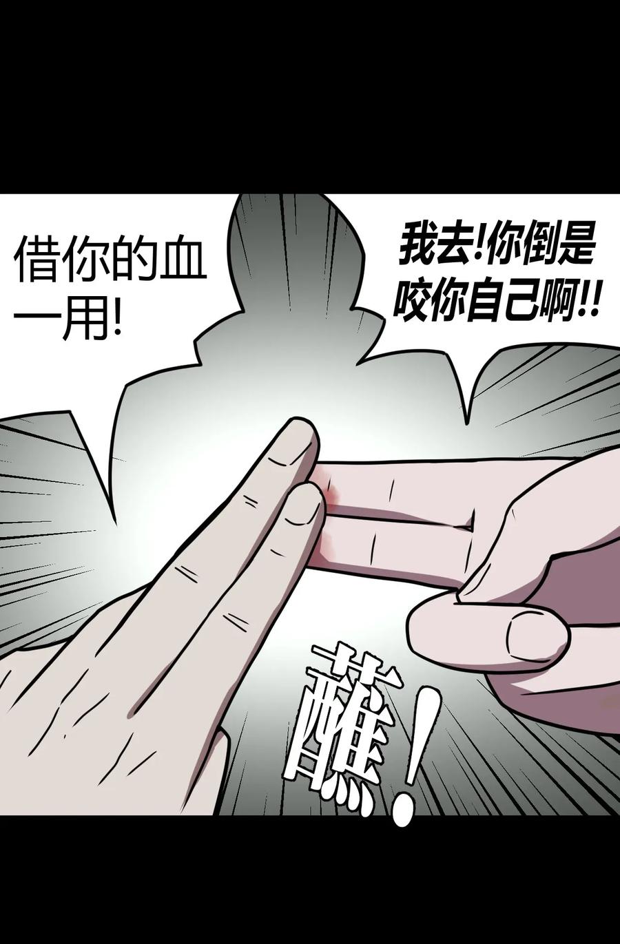 我当上术士那些年 - 011 按摩蜘蛛VS拦路鬼 - 第33张图