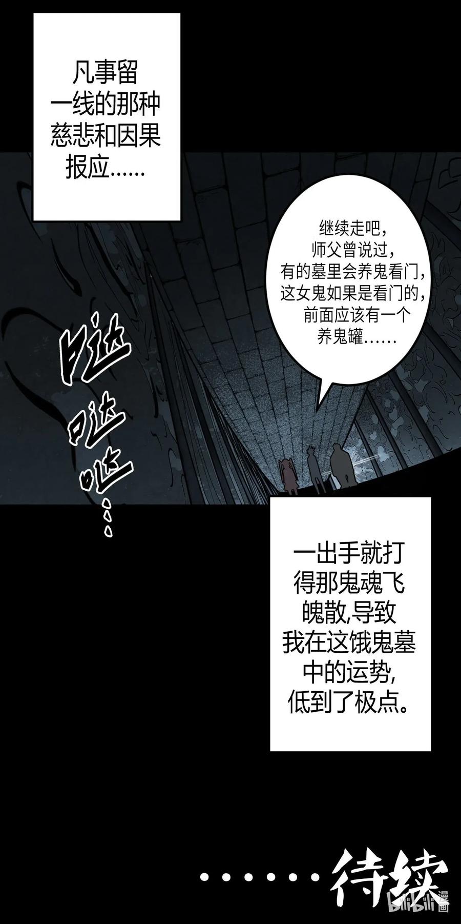 我当上术士那些年 - 011 按摩蜘蛛VS拦路鬼 - 第46张图