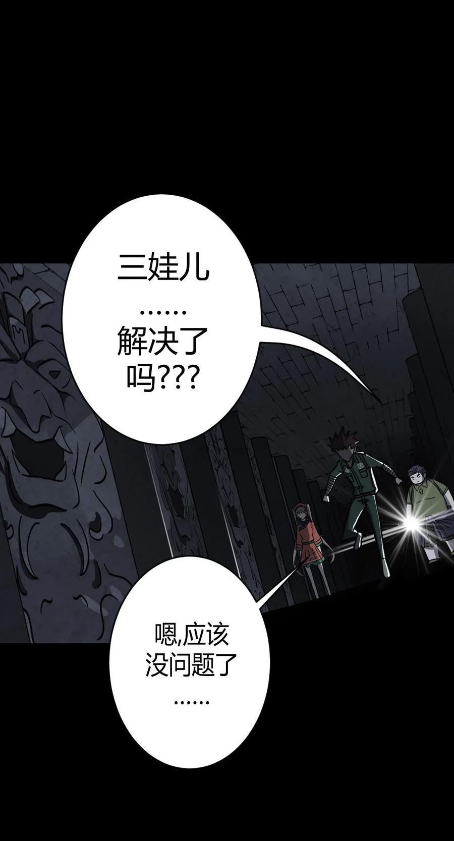 我当上术士那些年 - 011 按摩蜘蛛VS拦路鬼 - 第42张图