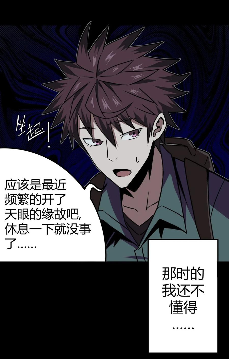 我当上术士那些年 - 011 按摩蜘蛛VS拦路鬼 - 第45张图