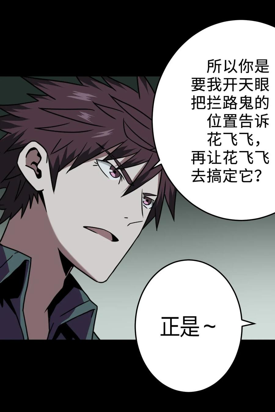 我当上术士那些年 - 011 按摩蜘蛛VS拦路鬼 - 第10张图