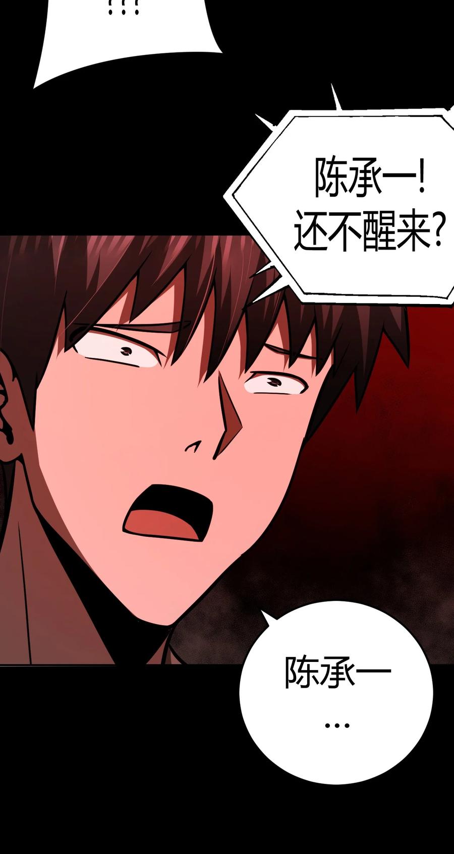 我当上术士那些年 - 110话 老村长44+公告 - 第29张图