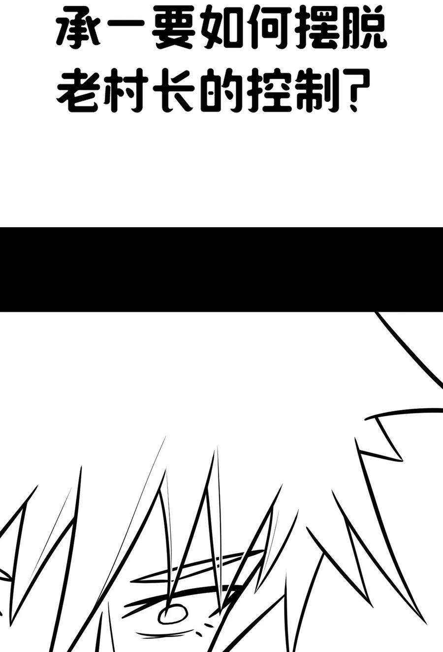 我当上术士那些年 - 110话 老村长44+公告 - 第45张图