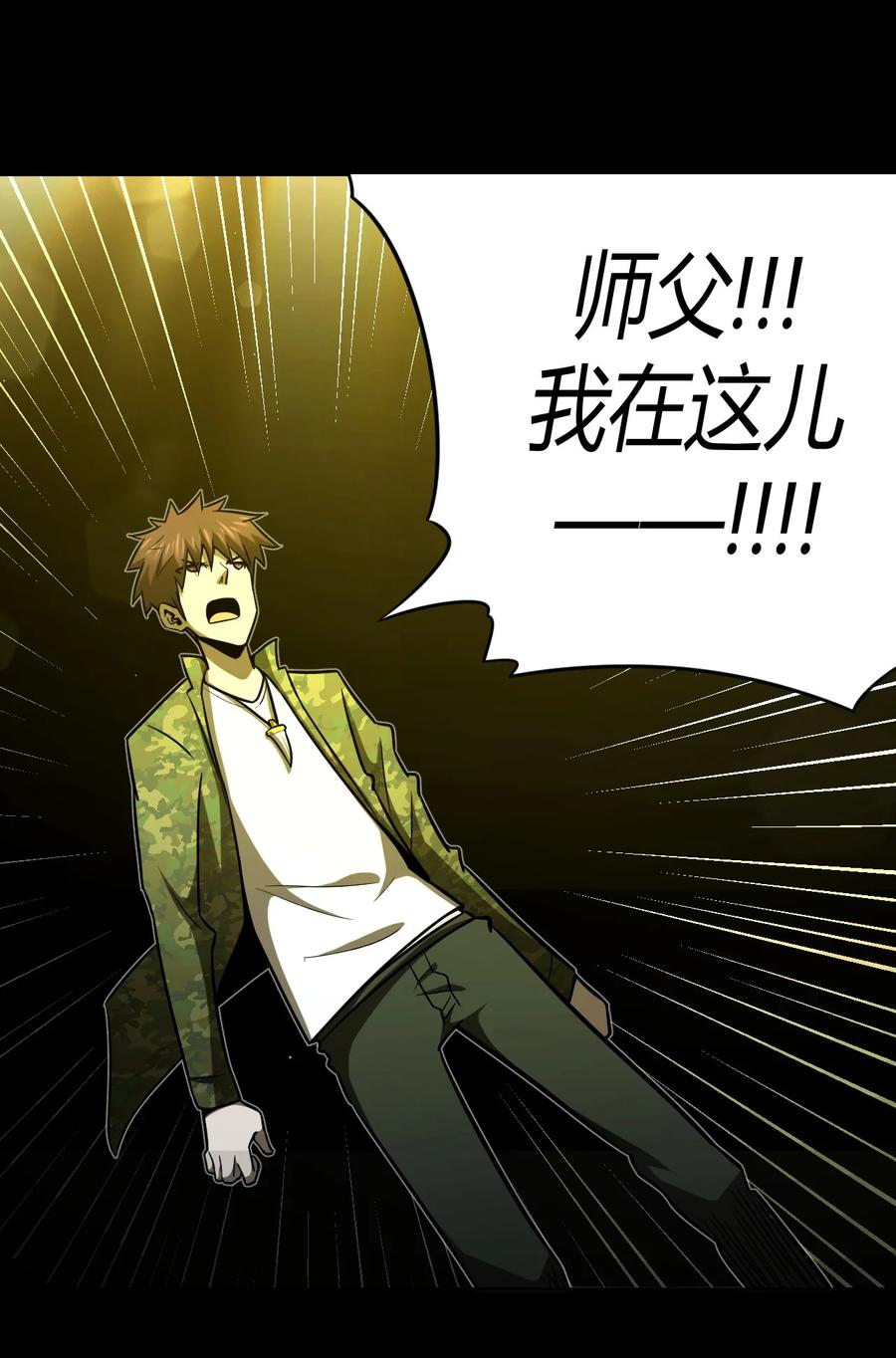 我当上术士那些年 - 111话 老村长45 - 第26张图