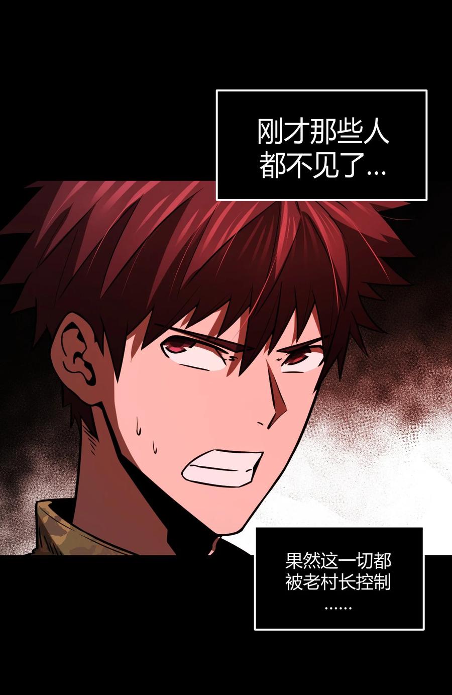 我当上术士那些年 - 111话 老村长45 - 第4张图