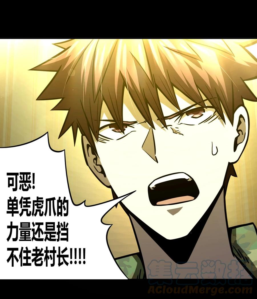 我当上术士那些年 - 111话 老村长45 - 第33张图