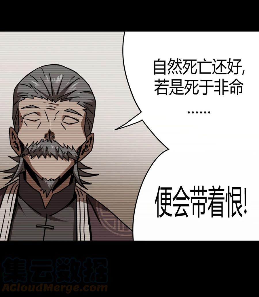 我当上术士那些年 - 111话 老村长45 - 第9张图