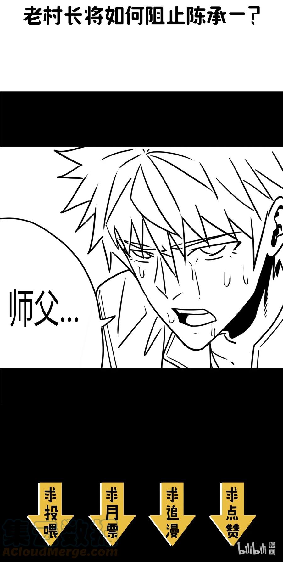 我当上术士那些年 - 111话 老村长45 - 第43张图