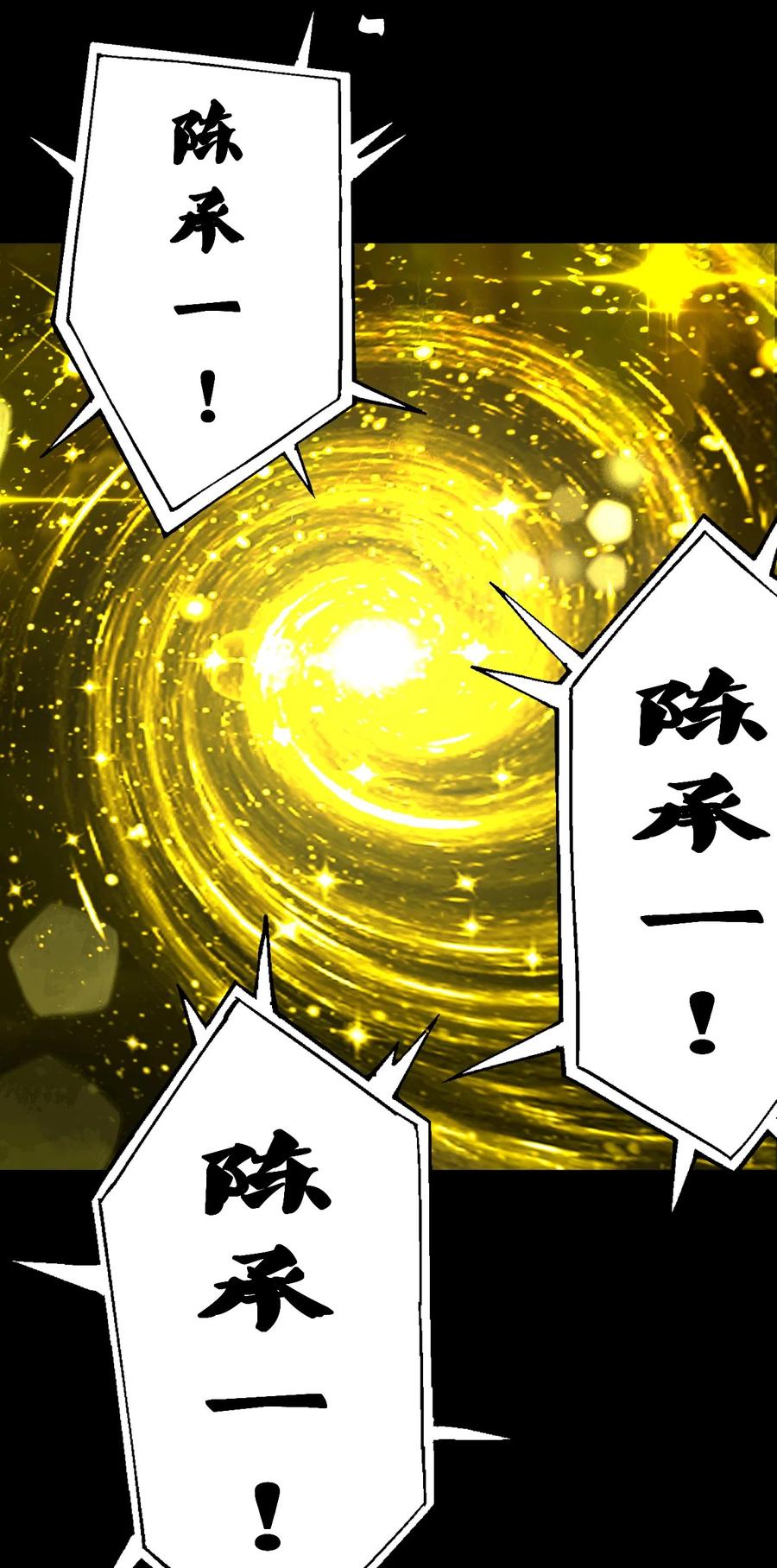 我当上术士那些年 - 111话 老村长45 - 第24张图