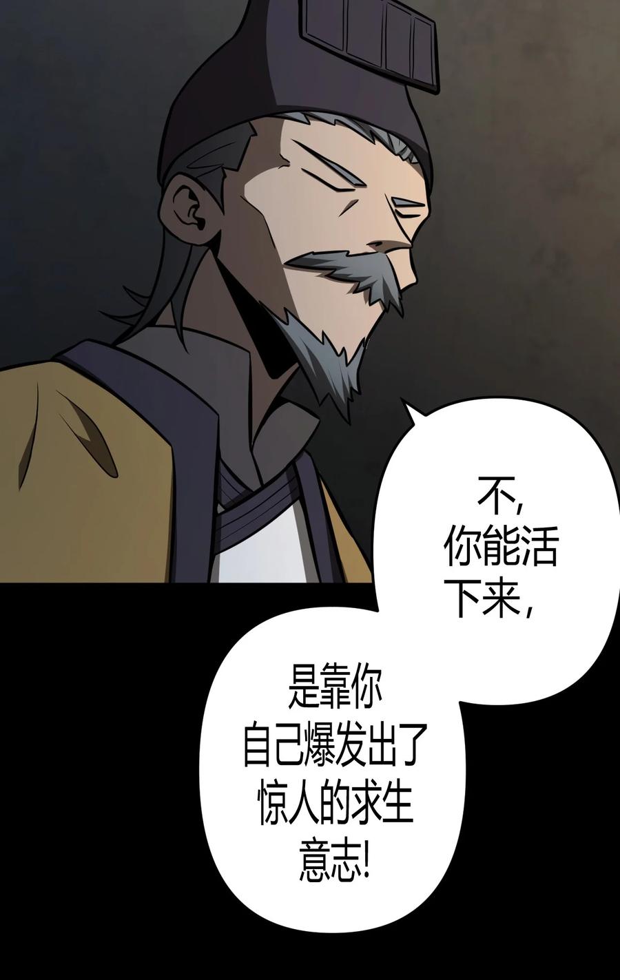 我当上术士那些年 - 112话 老村长46 - 第30张图