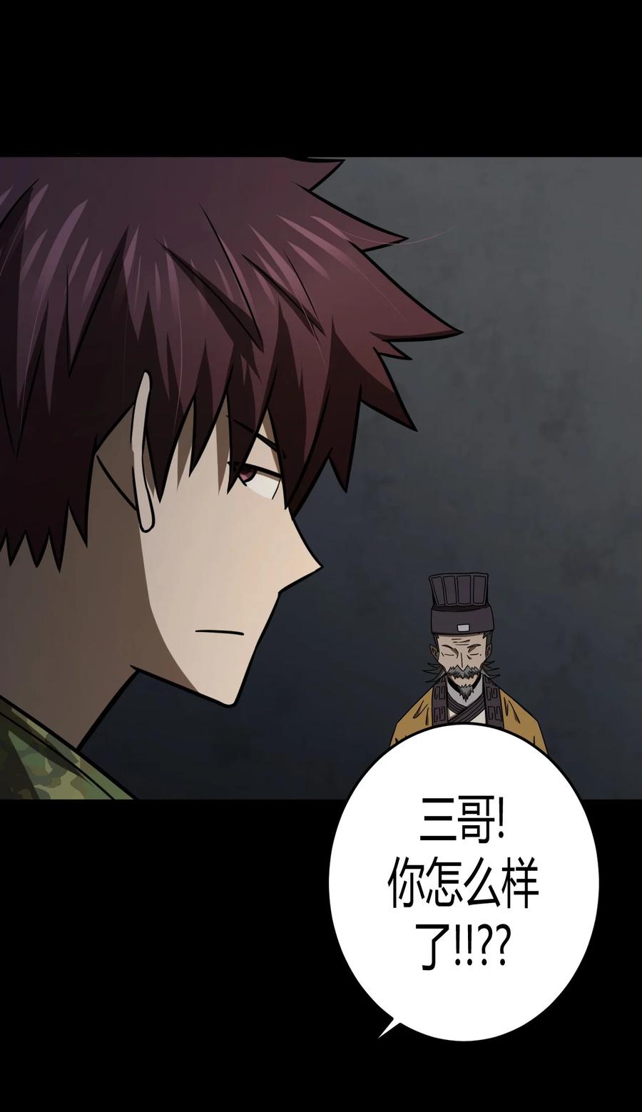 我当上术士那些年 - 112话 老村长46 - 第24张图