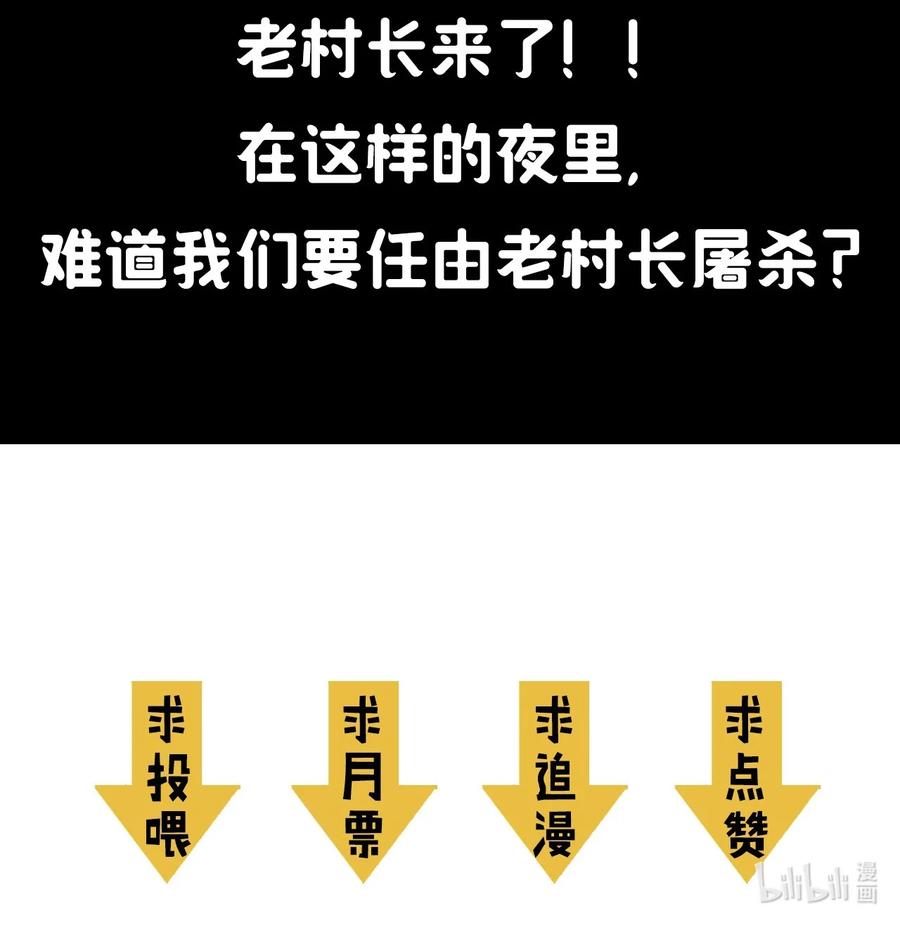 我当上术士那些年 - 112话 老村长46 - 第45张图